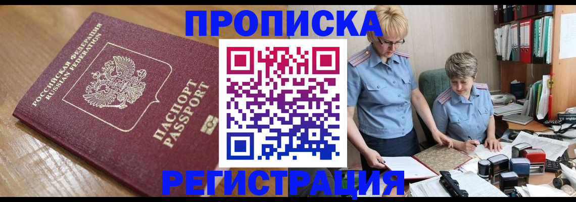 прописка в Семикаракорске