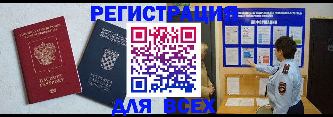 временная регистрация в квартире в Семикаракорске