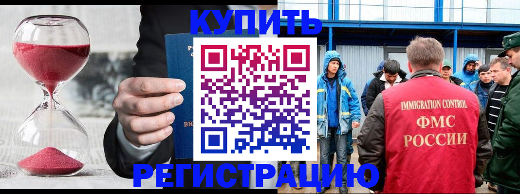 купить прописку в Семикаракорске